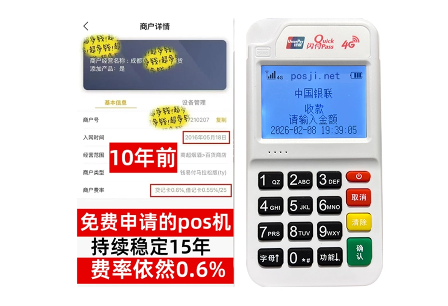 青原2026最新个人POS机手续费对比，免费领取设备+秒到账服务全透明