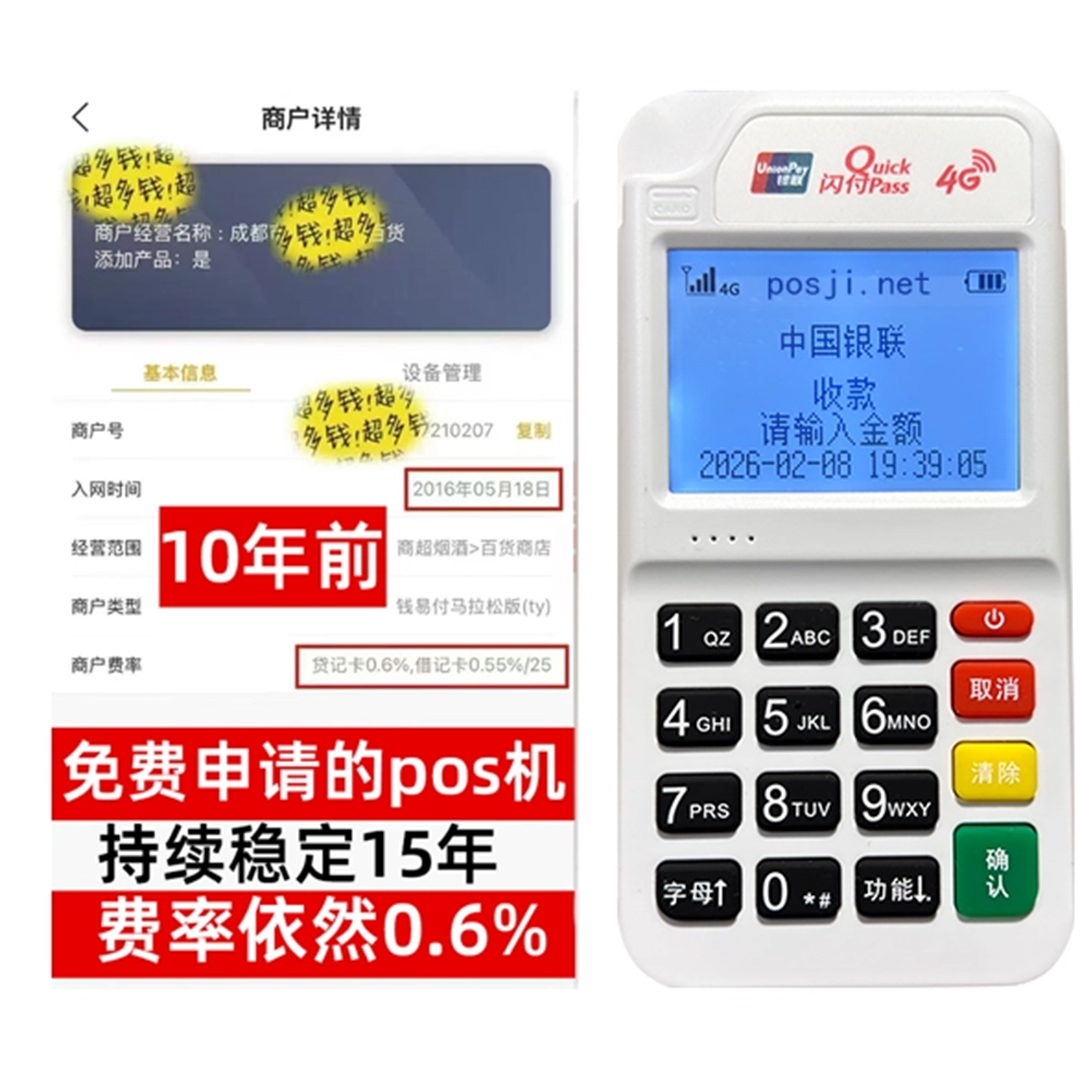 青原个人POS机品牌热卖排行，低费率+秒到账体验，满足不同创业人群需要