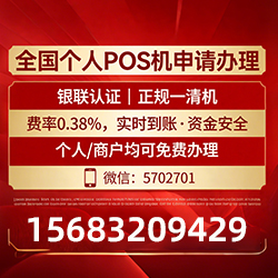 青原手把手教你免费领取个人POS机，费率透明秒到账无风险